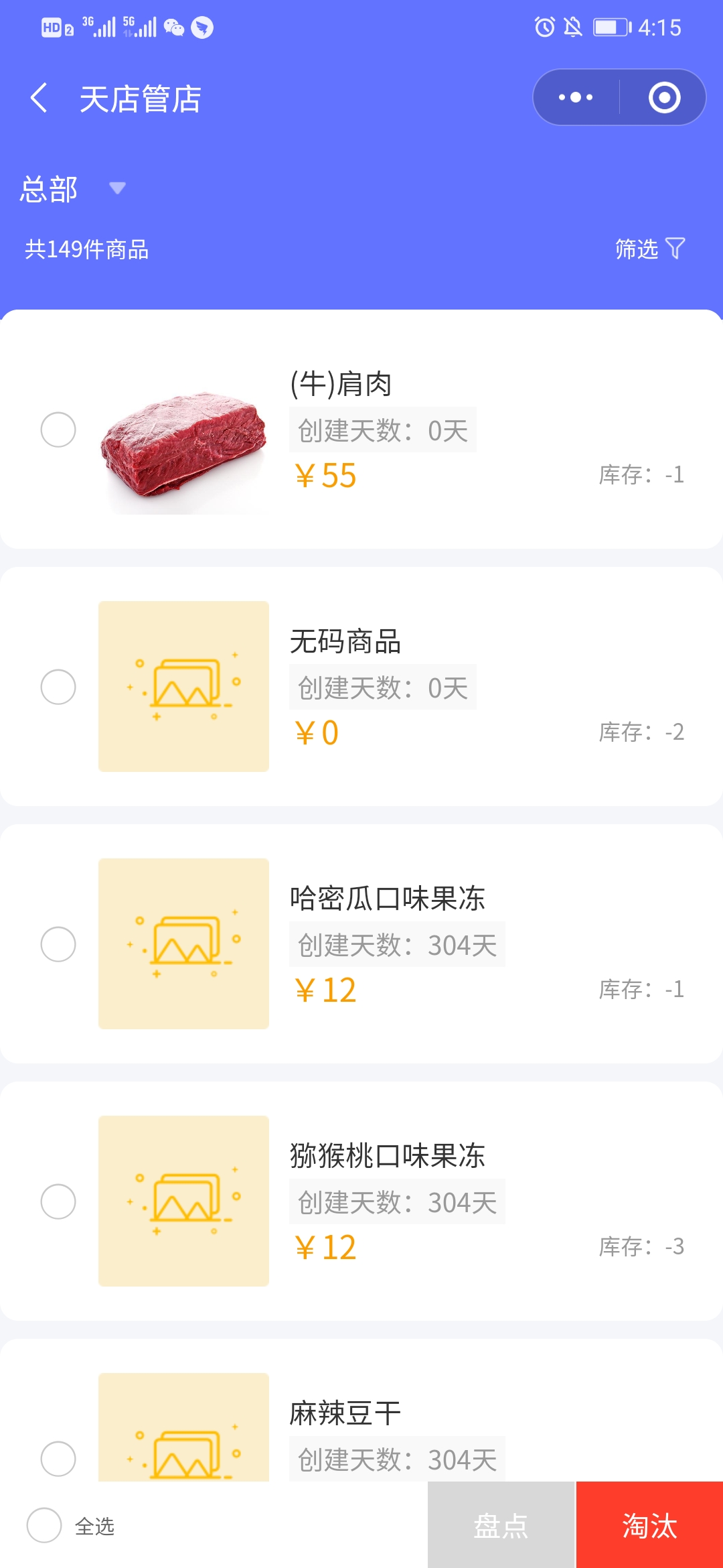 4 商品预警 (2).jpg